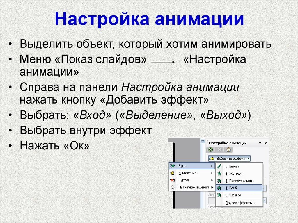 Настройка анимации объектов