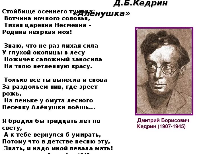 Д кедрин аленушка стихотворение