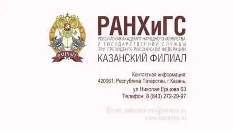 Ранхигс казань