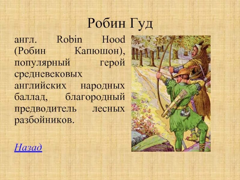 Является одним из героев двух
