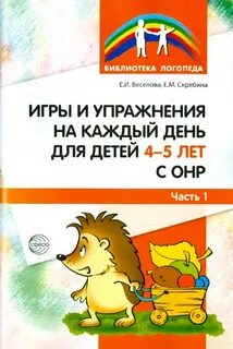 Занятие логопеда с детьми онр