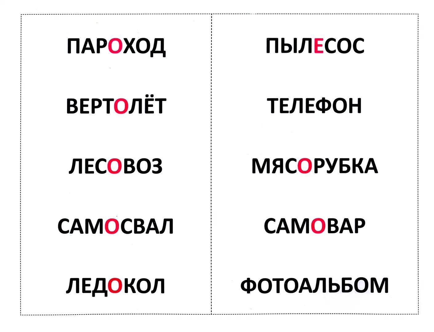 Сложные слова в русском языке. 8 сложных слов по русскому языку. Сложные слова тренировка. Сложные слова задания. Составление сложных слов для дошкольников.
