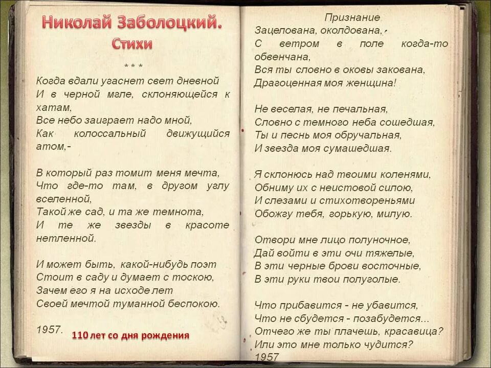 Н Заболоцкий стихи. Заболоцкий н. "стихотворения".