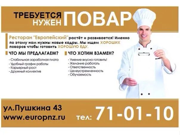 Работа поваром вагона ресторана. Требуется повар. Зарплата поваров. Зарплата повара в кафе. Заработная плата повара.