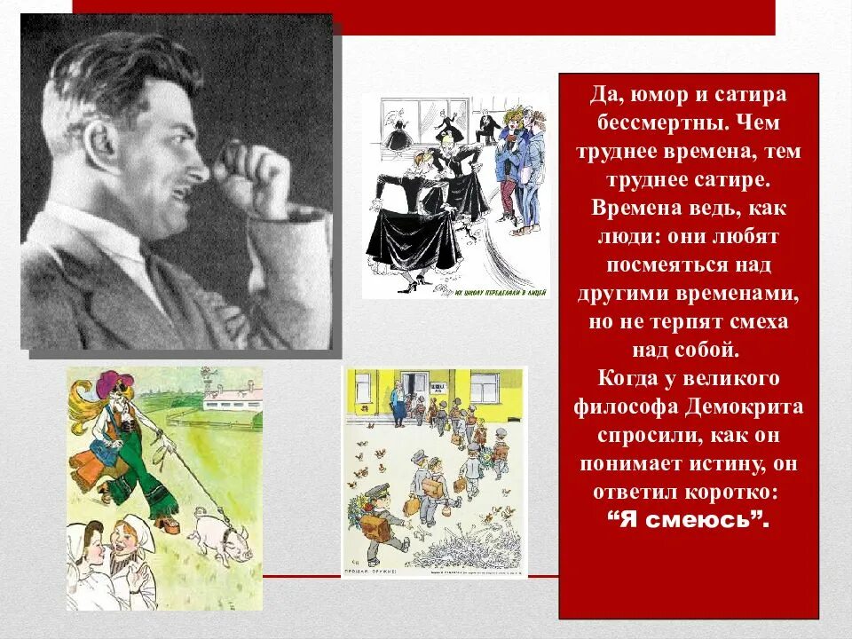 Произведения сатириков. Темы творчества Маяковского сатира в творчестве. Сатира это в литературе. Сатира и юмор в изображениях. Сатира в проиведеия Маяковского.