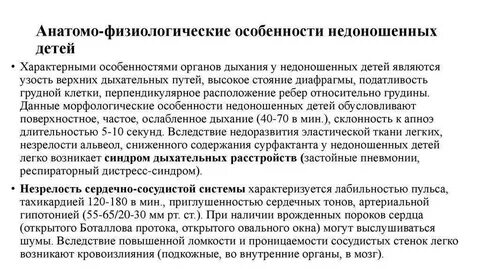 Новорожденный анатомо физиологические