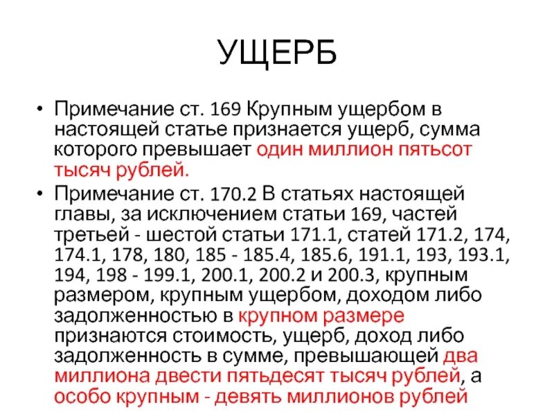 Ст 158 ч 3 УК РФ. Сумма крупного размера ущерба. Сумма ущерба УК. Размер ущерба по сумме. Крупная сумма ук рф