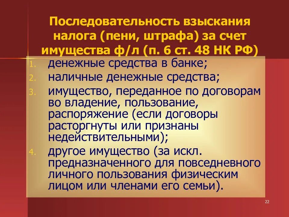 Взыскание налогов нк рф