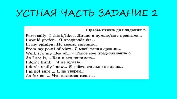 Диалог ОГЭ. ОГЭ английский устная часть клише. Клише для английского устная часть ОГЭ 2022. Диалог ОГЭ английский.