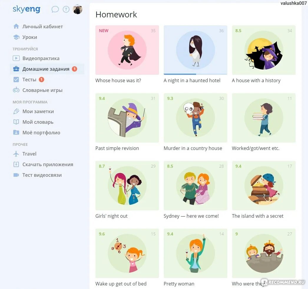 Работа в skyeng отзывы. Skyeng урок. Skyeng план урока. Skyeng домашнее задание. Скайэнг личный кабинет.