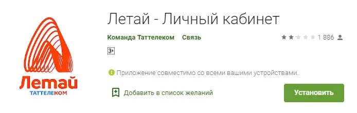 Таттелеком личный кабинет. Таттелеком мобильное приложение. Летай Таттелеком. Таттелеком оператор. Таттелеком набережные сайт