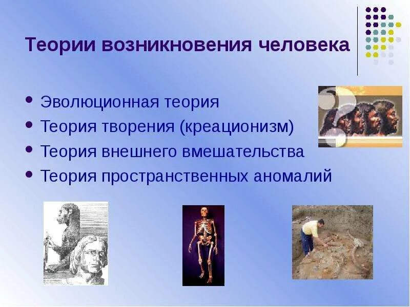 Возникновение эволюционной теории