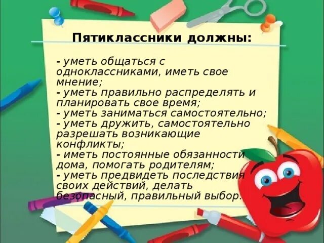 Задача в школе 98 пятиклассников 5 7. Пожелания пятиклассникам. Правила пятиклассника. Каким должен быть пятиклассник. Советы будущим пятиклассникам.