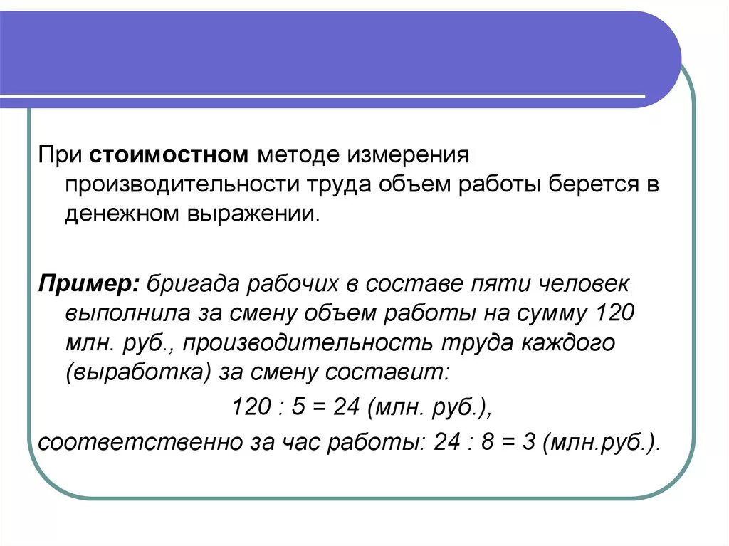 Трудовой метод определения производительности труда. Натуральный способ измерения производительности труда. Натуральный метод расчета производительности труда. Натуральный метод измерения производительности.