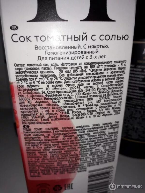 Сок ричи состав. Сок Рич томат калорийность. Томатный сок Rich состав. Сок Рич апельсин состав. Сок Rich состав.