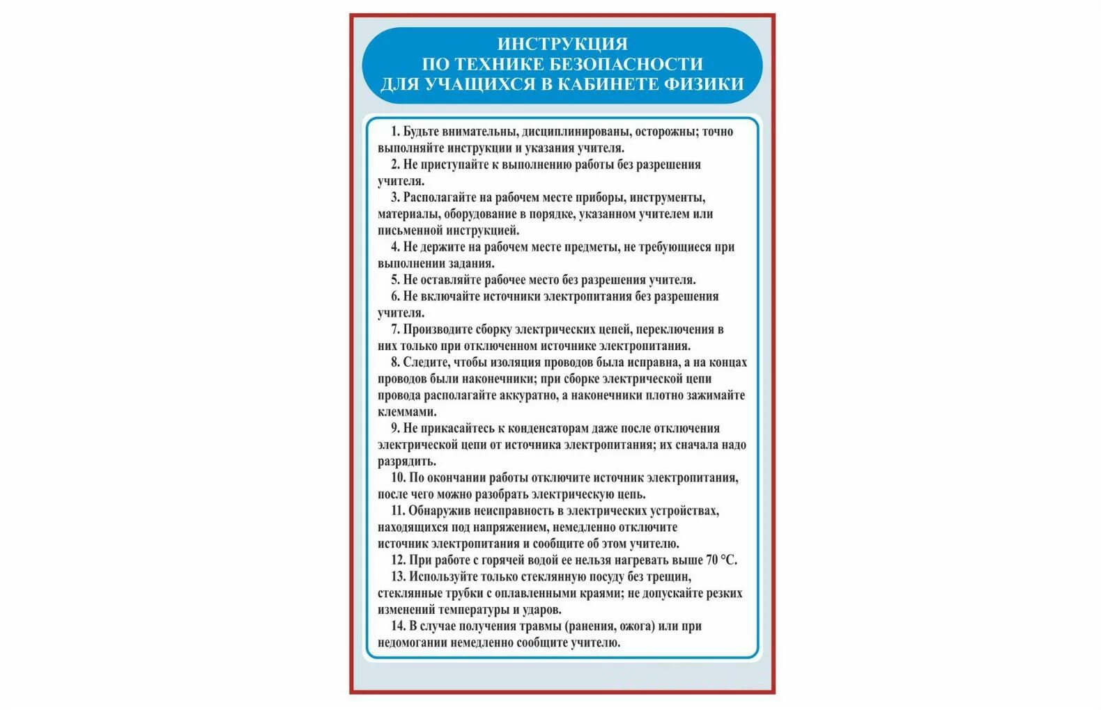 Технике безопасности в кабинете физики. Стенд по технике безопасности в кабинете физике. Правила безопасности в кабинете физики. Техника безопасности в кабинете физики для учащихся.