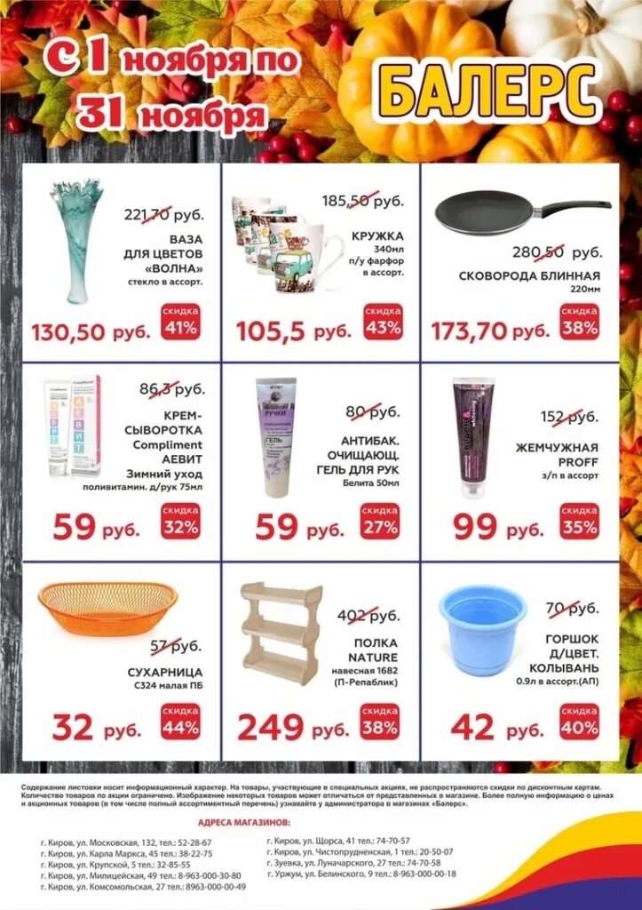балерс киров адреса магазинов