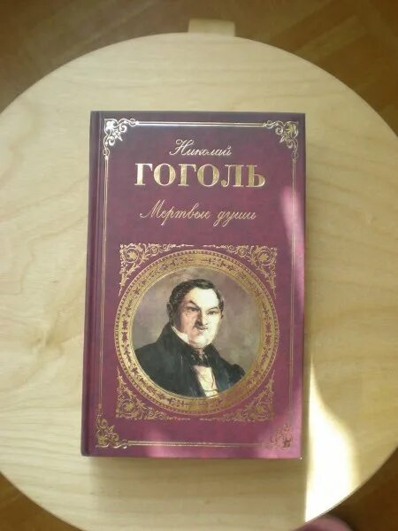 Книги гоголя картинки. Гоголь книги. Гоголь портрет книга. Электронная книга Гоголь. Лучшие романы Гоголя.