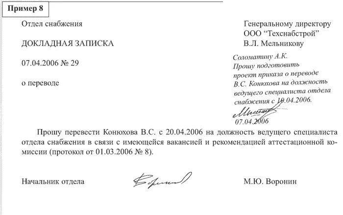 Виза на заявление об увольнении. Резолюция на документе образец. Резолюция руководителя на документе. Резолюции руководителя на документах примеры. Резолюция директора на документах.