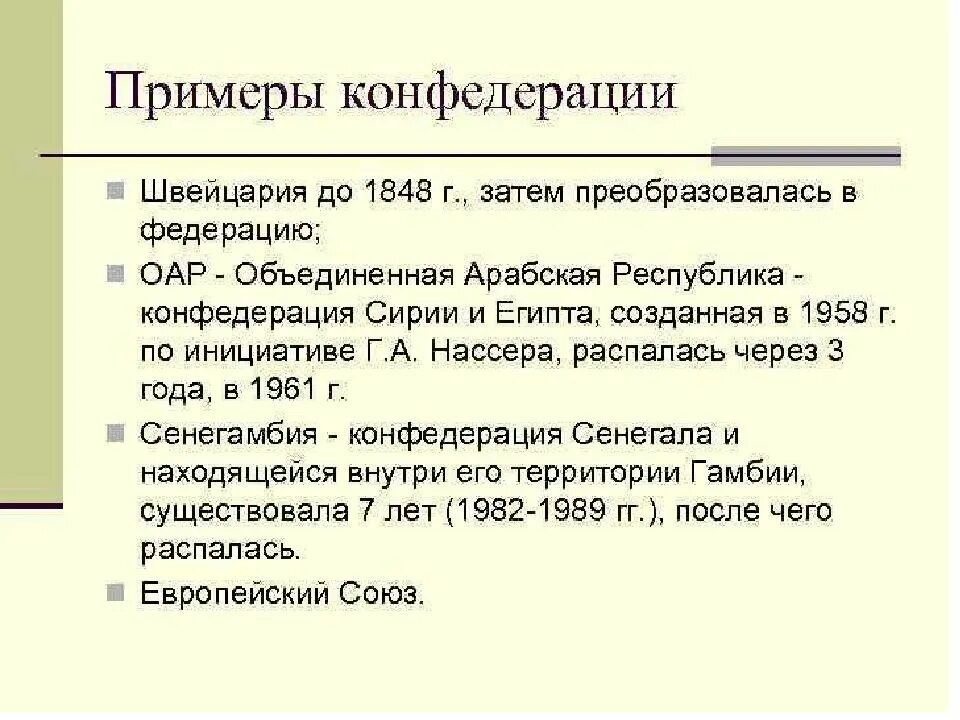 Конфедеративная форма устройства. Конфедерация примеры современные. Роимперы Конфедерации. Конфедерация примеры стран. Конфедеративное государство примеры стран.