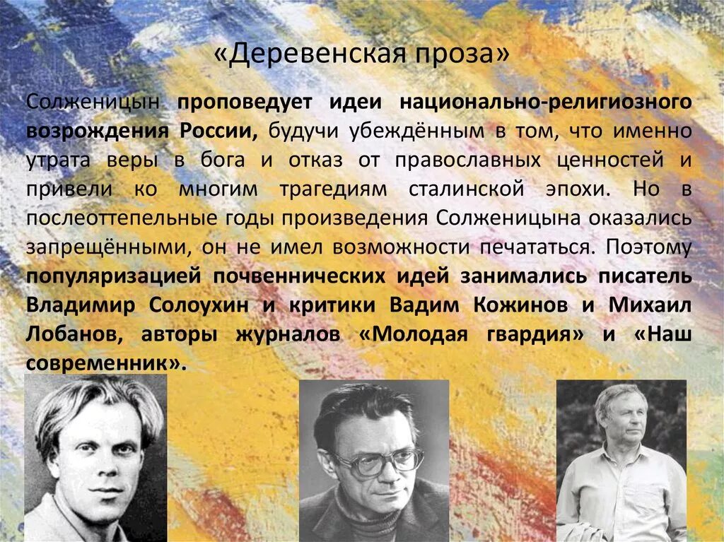 Произведения ф а абрамова в п астафьева. Деревенская проза. Деревенская проза в литературе 20 века представители. Представители деревенской прозы. Деревенские Писатели.