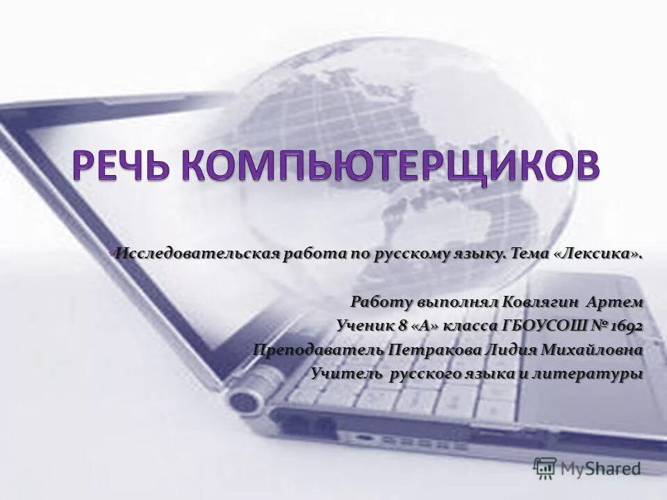 исследовательская работа по русскому языку 4. проекты на уроках русского языка и литературы. проект лингвистика русского языка. темы исследовательских работ для студентов колледжа. задачи проекта.