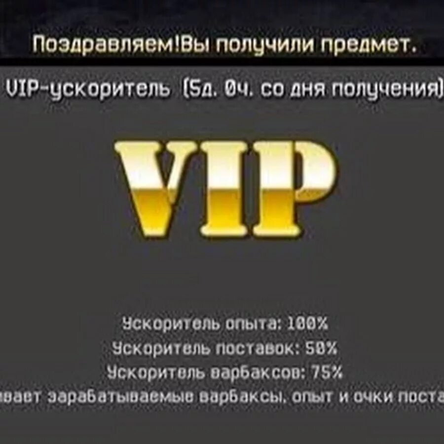 Вип ускоритель варфейс. Вип на 7 дней. VIP-ускоритель на 7 дней.. Випка ивент