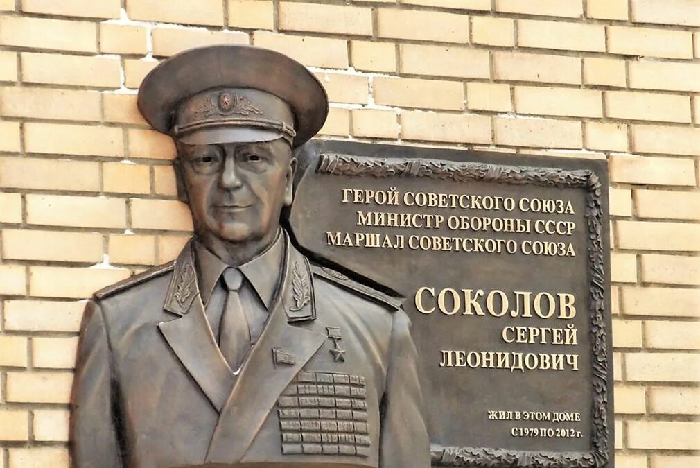 Памятные таблички героям советского Союза. Маршал Язов мемориальная доска памятник. Мемориальная доска герою советского Союза.