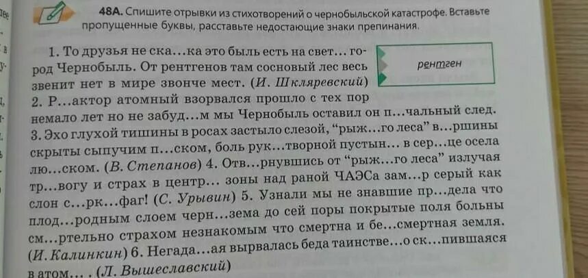 Спишите отрывок из стихотворения. Спишите отрывки из басен Крылова вставляя пропущенные знаки. Вставить пропущенные буквы распределить знаки препинания на природе. Вставьте пропущенные буквы пожар это.