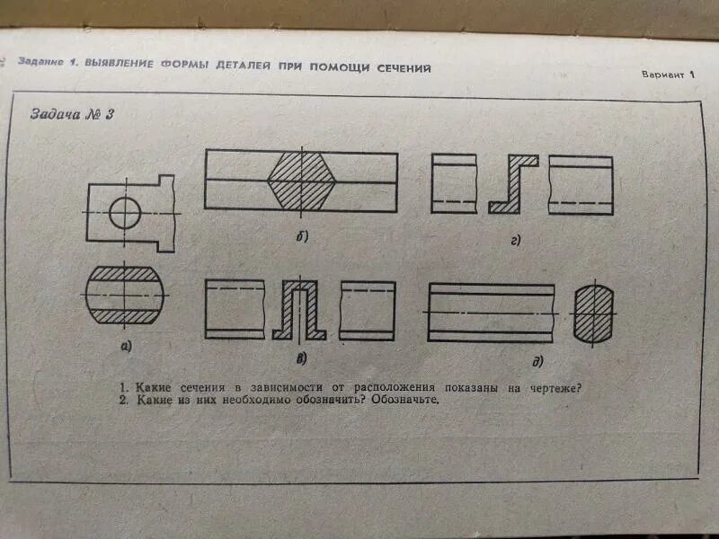 Практическая работа 15 по черчению 9 класс. Сечение наложенное задание по черчению. Задания на сечения черчение. Карточки по черчению сечение. Практическая по черчению сечения.