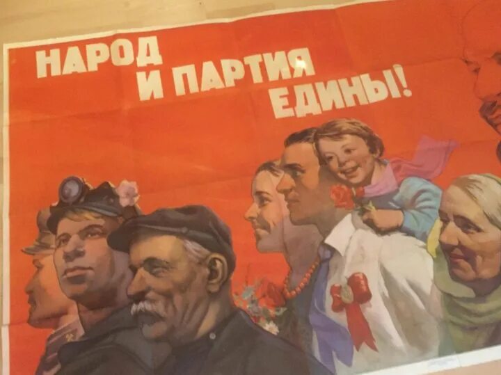 Народ и партия едины плакат. Партийные лозунги. Партия народ. Советские плакаты про партию. Проявить партия