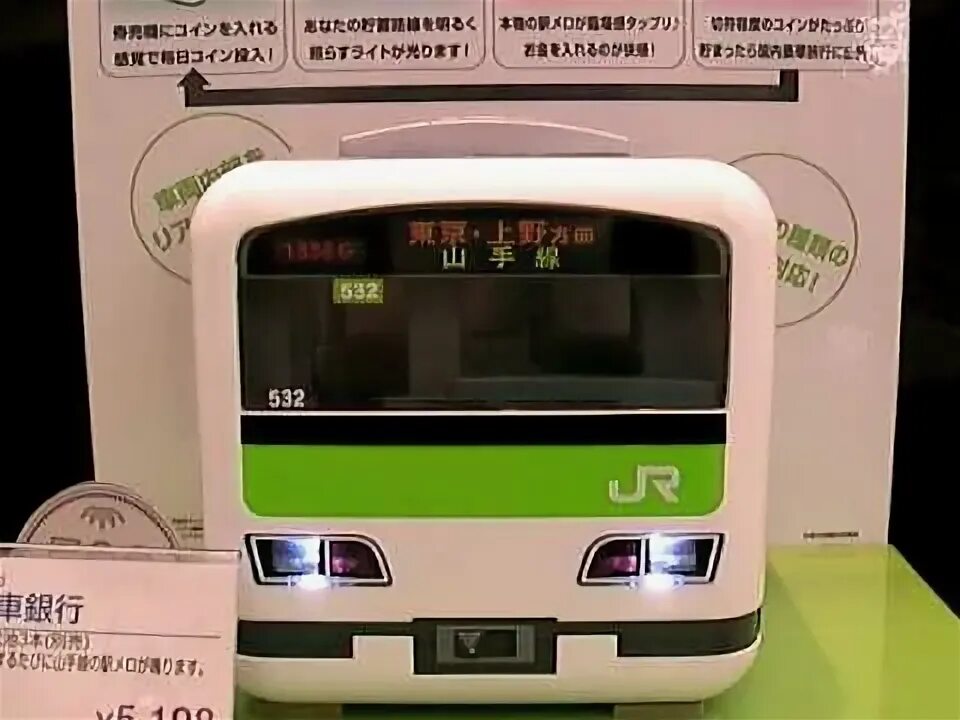 Train banks. Поезд в банке. Yamanote line.