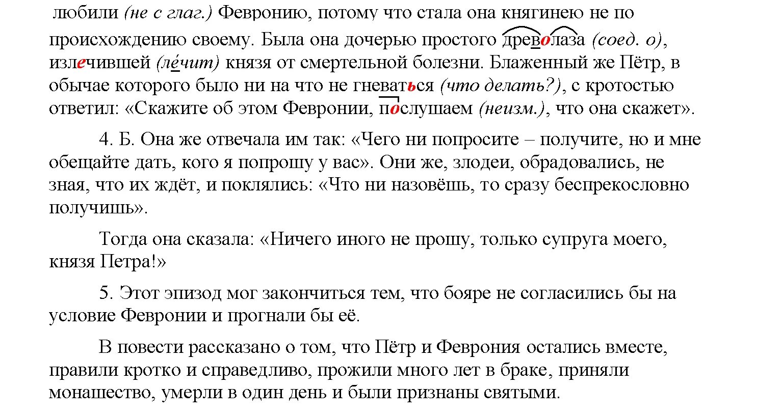 Русский язык 6 класс рыбченкова стр 93