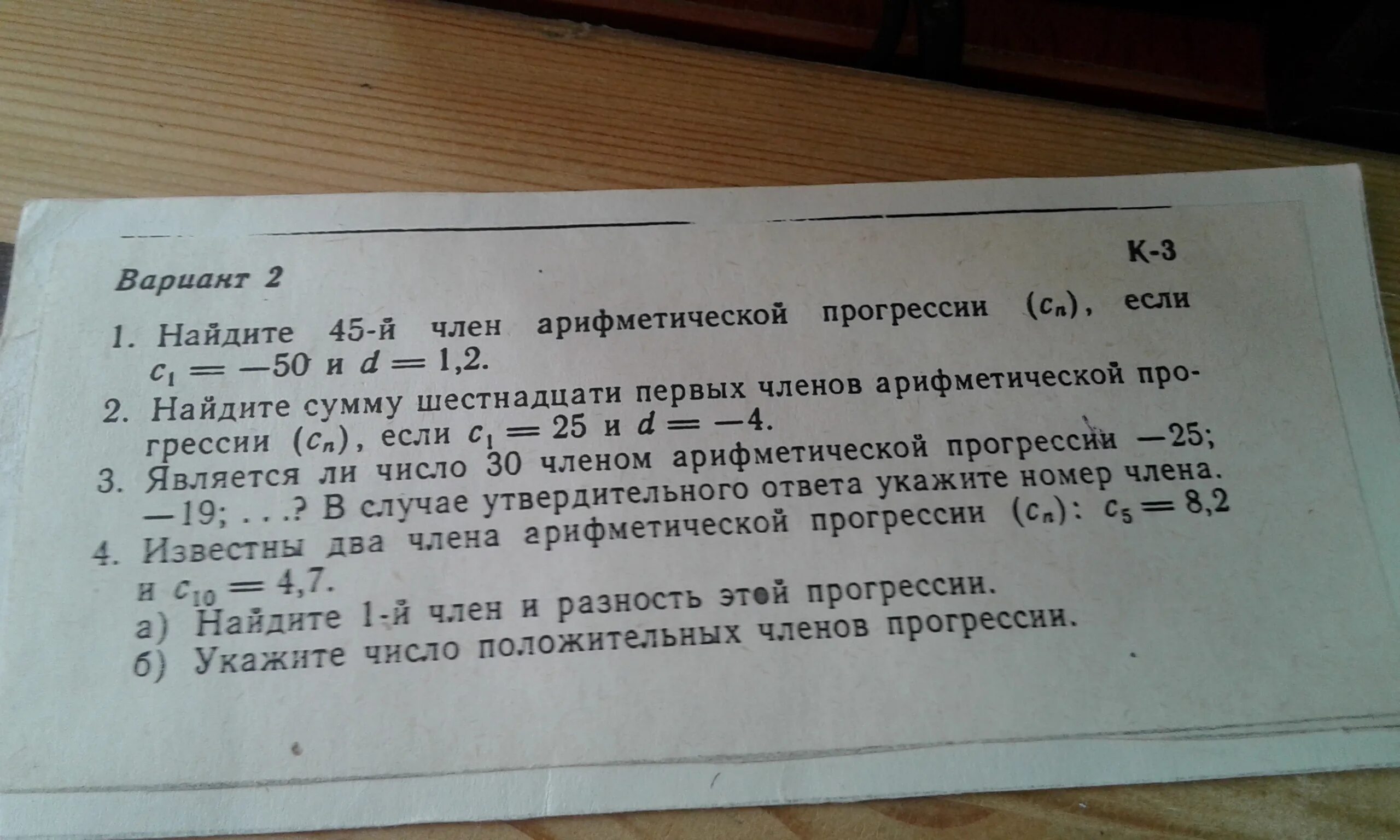 Найдите сумму шестидесяти первых bn 3n 1. Найдите сумму шестнадцати первых чисел арифметической прогрессии 8 4 0. Найдите сумму шестнадцати первых членов. Найдите сумму 16 первых членов арифметической прогрессии 8; 4; 0; …. Найти сумму шестнадцати первых членов арифметической прогрессии 8 4 0.