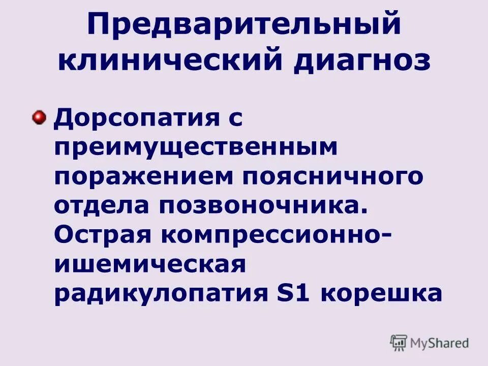 остеохондроз шейного отдела мкб. дорсопатии мкб. клинический диагноз дорсопатия. диагноз дорсалгия. дорсопатии классификация.