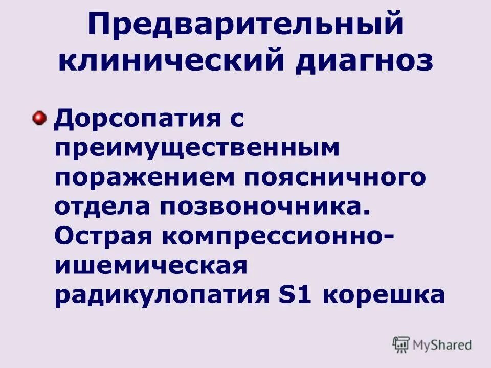 Поясничная дорсопатия позвоночника мкб 10. Дорсопатии мкб. Поясничная дорсопатия мкб 10. Клинический диагноз дорсопатия. Мкб дорсопатия шейного отдела позвоночника.