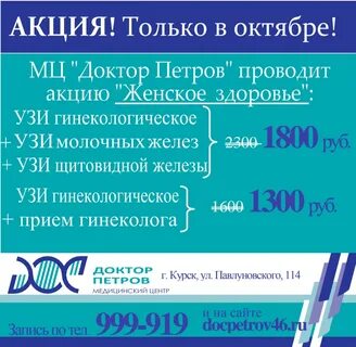 Доктор клиник курск