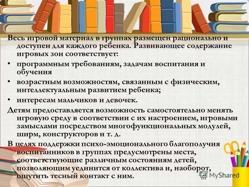 Содержание игрового обучения. Анализ игровых технологий. Игры на определение длинного и короткого слова. Игрушка это определение. Конструирование рассказа русский язык.