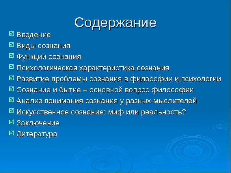 Виды сознания в психологии. Психологическая характеристика сознания. Характеристики сознания в психологии. Особенности и характеристики сознания.