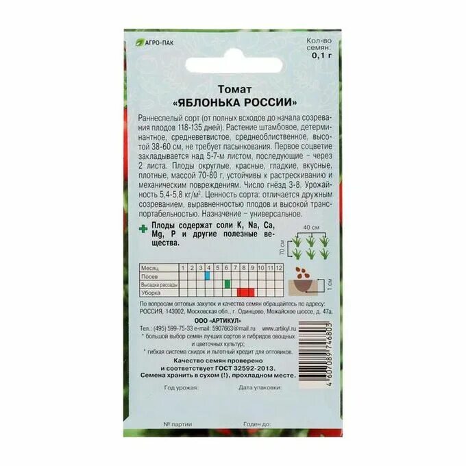 Яблонька россии томат характеристика и описание сорта. Яблонька России томат описание. Томат Яблонька России отзывы. Яблонька России томат описание фото отзывы. Томаты Яблонька России описание сорта фото отзывы.