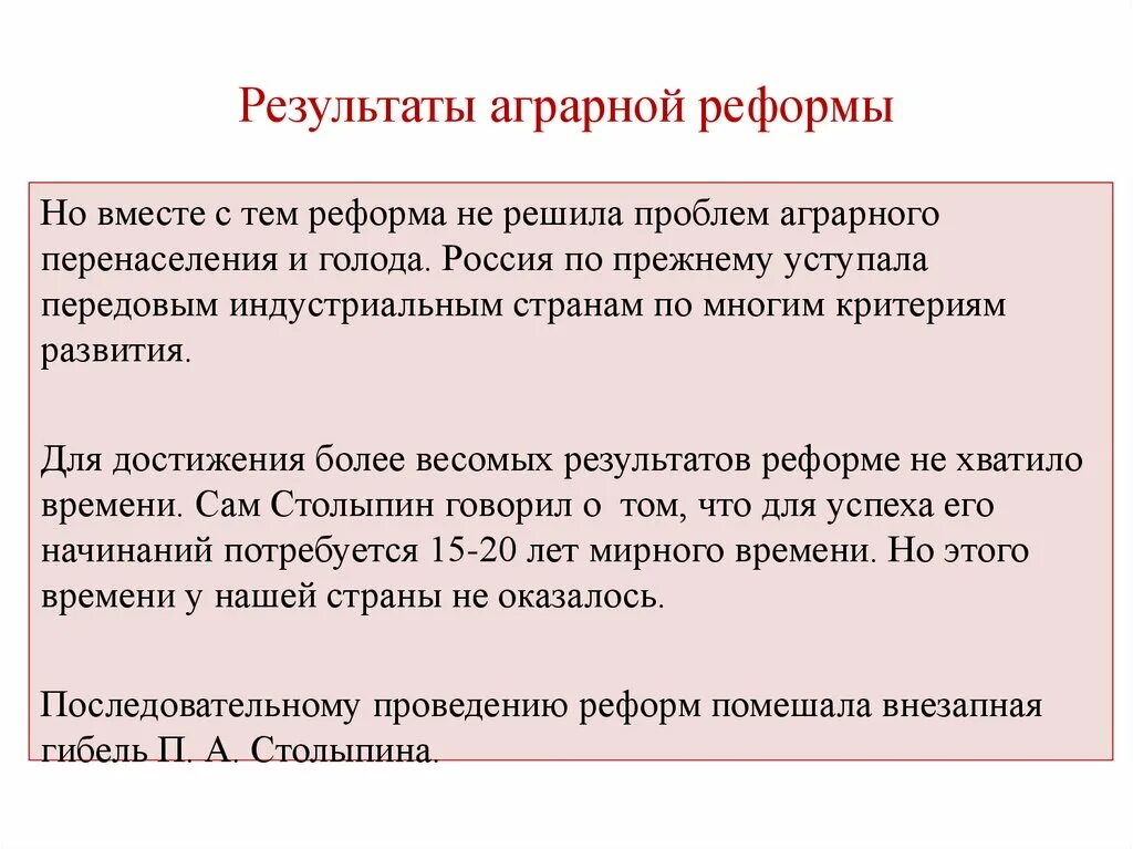 Положительные результаты аграрной реформы. Результаты аграрной реформы.