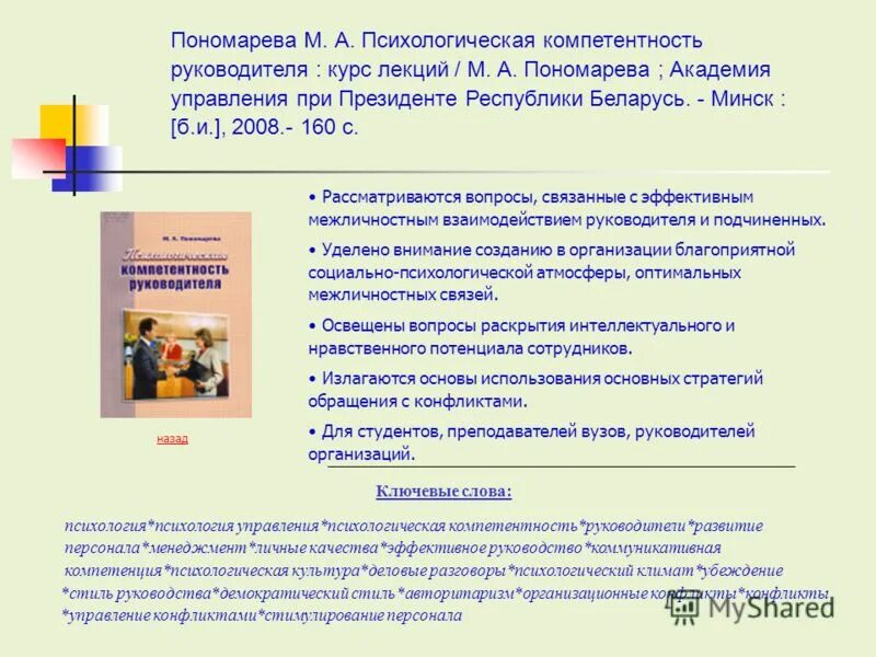 психологическая компетентность руководителя. психологическая компетентность. компетенции руководителя. психологические навыки руководителя. психологические навыки руководителя.