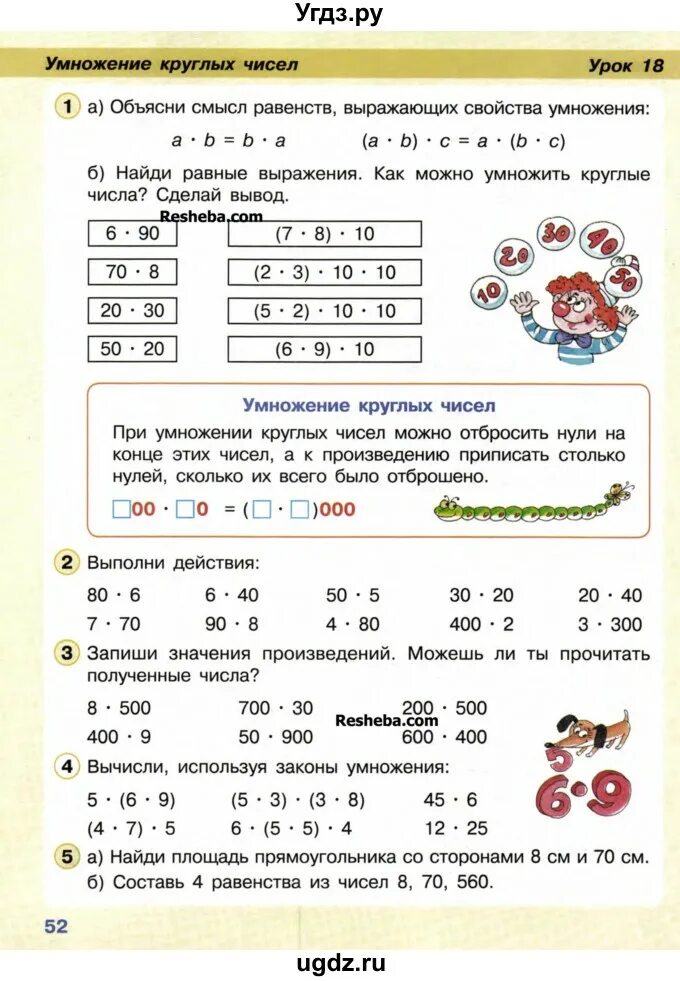 Умножение круглых чисел 2 класс петерсон