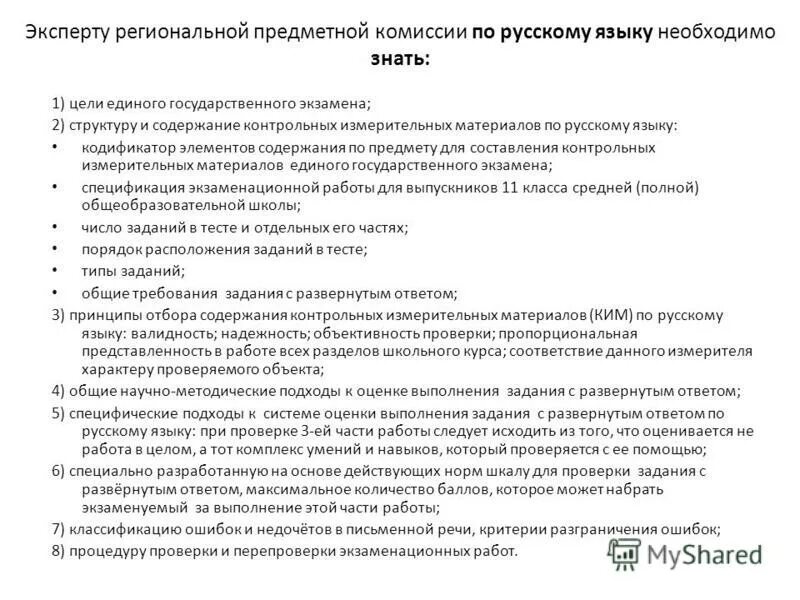 Предметная комиссия. Предметная комиссия. Предметная комиссия. Структура предметной комиссии:. Предметная комиссия.