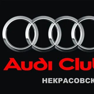 Audi club форум