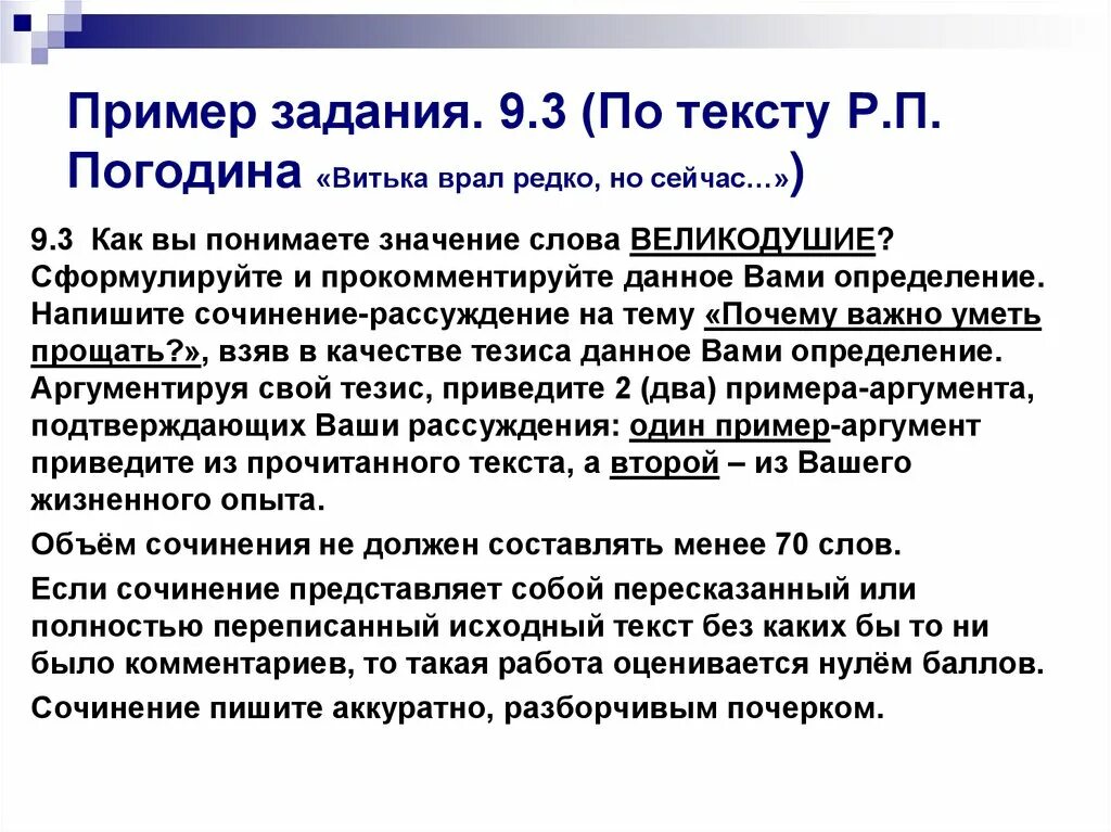 Сочинение на тему жестокость ОГЭ. Пример сочинения 9.3. Что такое счастье сочинение ОГЭ. Сочинение взросление ОГЭ. Одноралову сочинение прощение