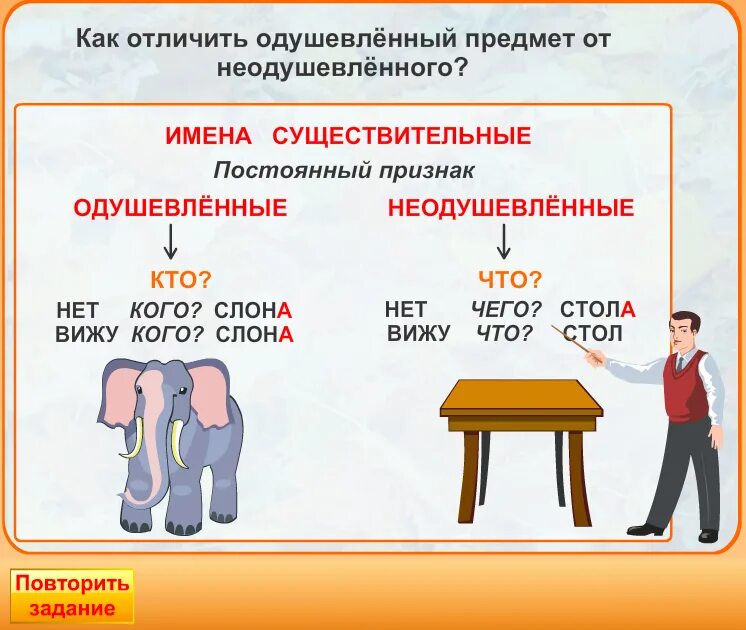 Детвора единственное число. Примеры одушевленных и неодушевленных. Одущевленные и неодушевлены чкщствительнве. Одушевоеные и неодушевленые сущест. Одушевленные и неодушевленные имена существительные.