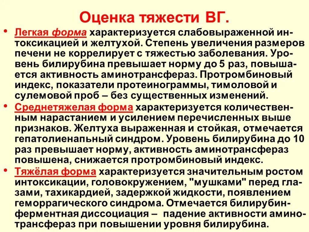 Степень тяжести гепатита. Критерии степени тяжести вирусных гепатитов. Критерии тяжести вирусных гепатитов. Критерии степени тяжести вирусных гепатитов. Степень активности хронического гепатита.