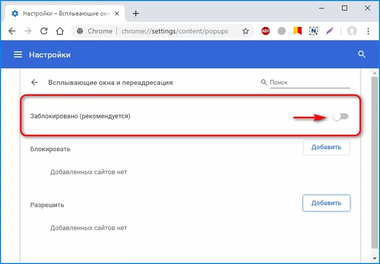 Google chrome всплывающие окна. Всплывающие окна в хроме как включить. RFR E,hfnm ,kjrbhjdre dcgksdf.ob[ jrjy d ueuk[HJV. Google Chrome окно браузера. Блокировка всплывающих окон в Google Chrome.