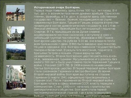 Болгария доклад